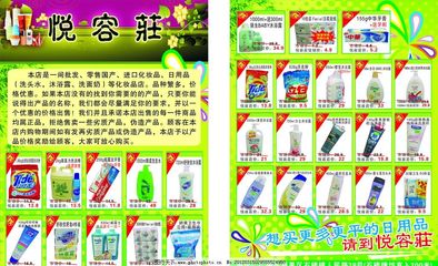 日用品傳單廣告設(shè)計(jì) 打造吸引眼球的家庭日用品矢量宣傳圖